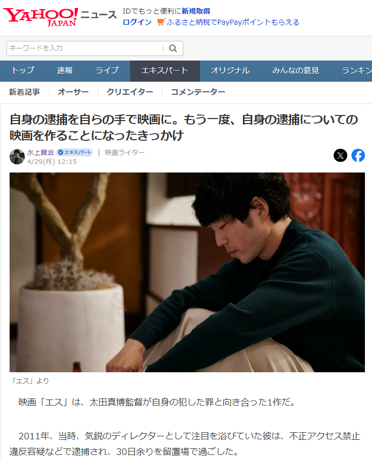 Yahoo！ニュース・太田真博インタビュー第六回・スクリーンショット
